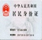 報名時需要攜帶哪些證件和物品？